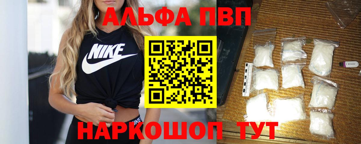 Альфа ПВП мука  A-PVP кристаллы  Вход с VPN  Ивантеевка 
