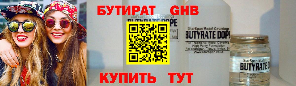 БУТИРАТ оксибутират  Бутират  Ивантеевка  Вход с VPN 