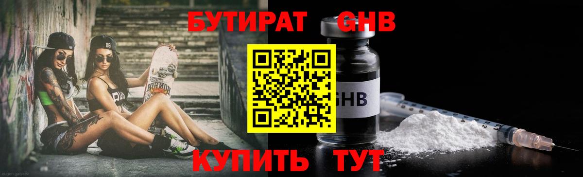 БУТИРАТ 99% Ивантеевка
