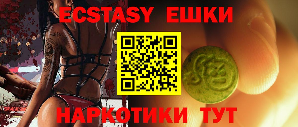 ЭКСТАЗИ ешки Ивантеевка