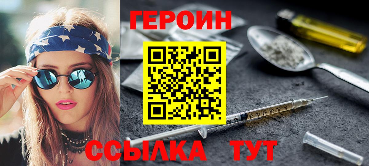 Героин VHQ  Вход с VPN  Ивантеевка 