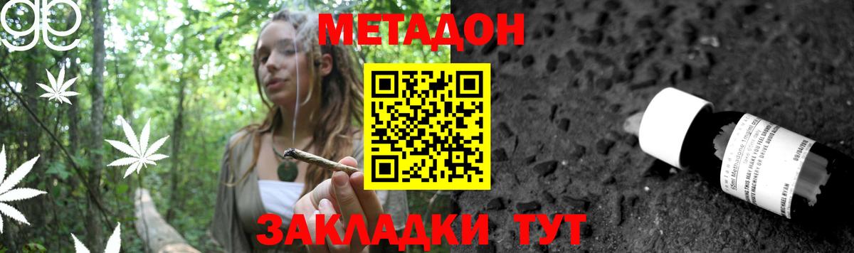 МЕТАДОН кристалл Ивантеевка